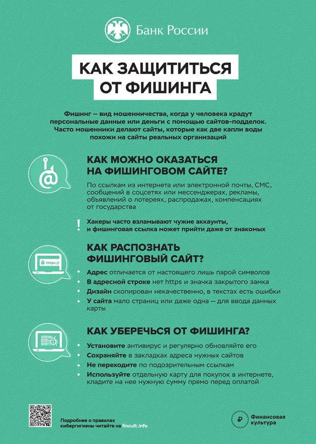 3.Kak-zashchititsya-ot-fishinga.png