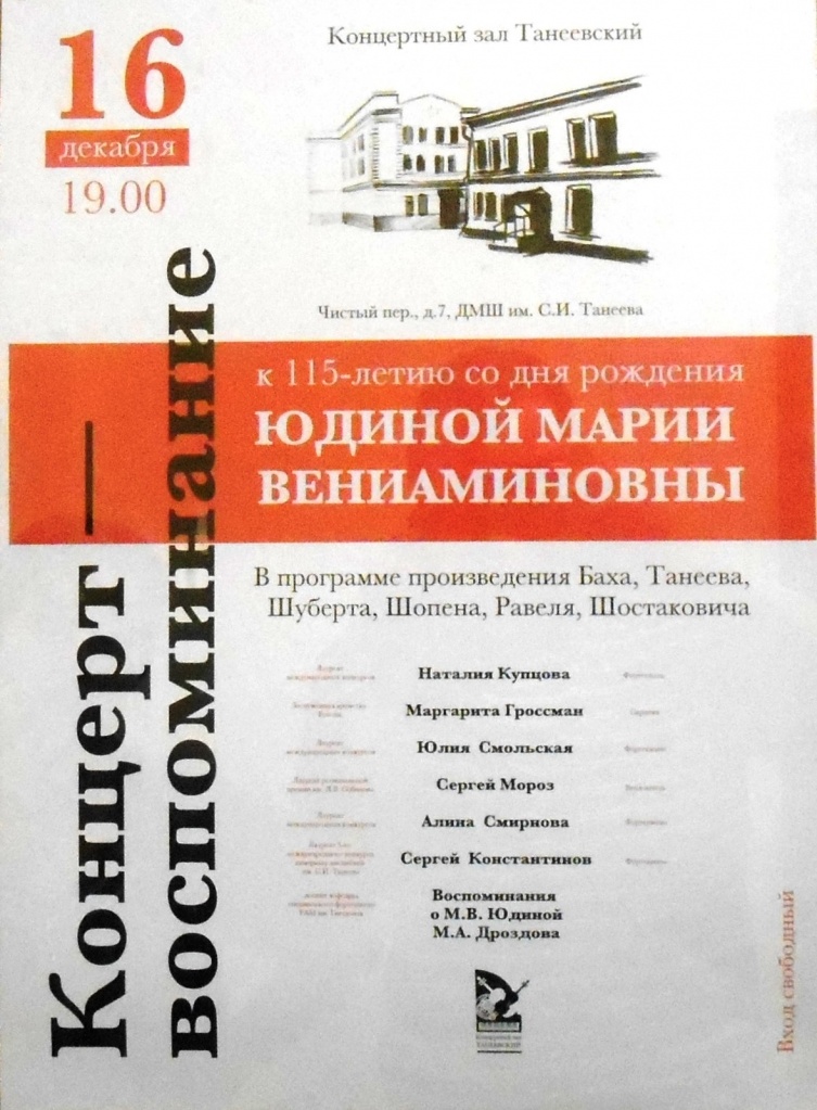Афиша на 16 декабря.jpg