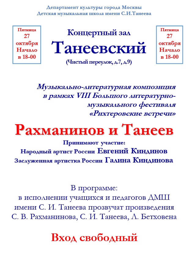 Рахманинов и Танеев.jpg