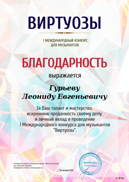 Гурьев Л.Е. Благодарность.png Гурьев Л.Е. Благодарность.png