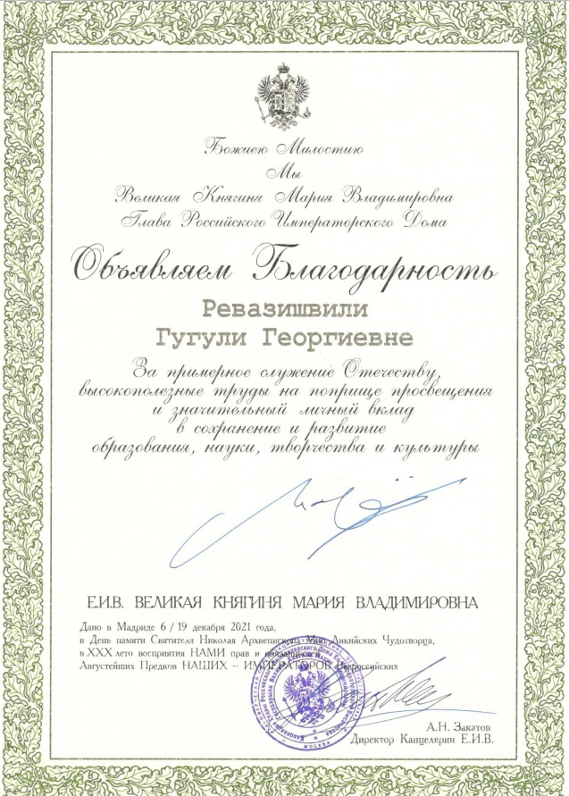Благодарность дир ЕИВ.jpg Благодарность дир ЕИВ.jpg