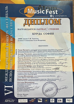 Поздравляем с победой на VI Международном фестивале-конкурсе исполнительского искусства: Курда София, класс А.И.Стеньковой 