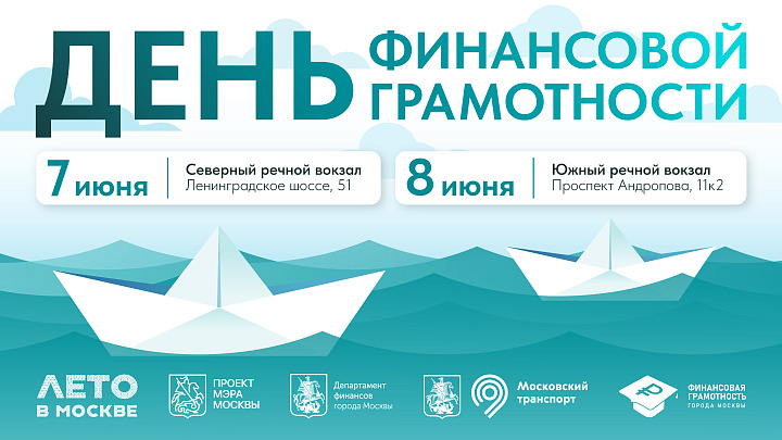 Финансы на волне: москвичей приглашают повысить финансовую грамотность на городских речных вокзалах