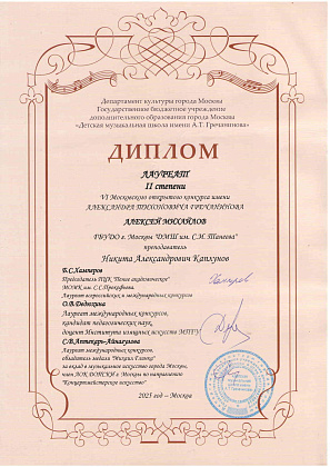 Поздравляем с победой на VI Московском открытом конкурсе им.А.Т.Гречанинова: Алексей Михайлов, класс Н.А.Каплунова
