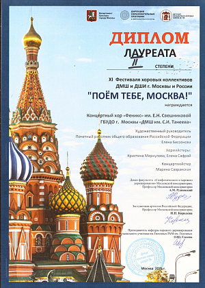 Поздравляем Концертный хор "Феникс" имени Е.Н.Свешниковой с победой