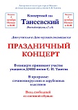 Праздничный концерт ко Дню учителя и Дню музыки / 2 октября 2026 года, 18:00 