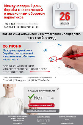 Выбери жизнь. Сделай правильный выбор. Скажи наркотикам "нет"!
